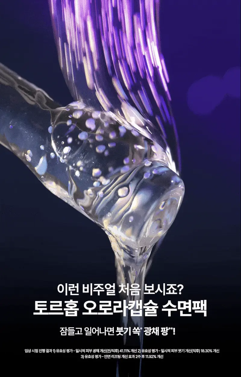 [붓기쏙/광채팡] 토르홉 핀란데 오로라 밤하늘 광채마스크 60g 기획 (+괄사스푼) 상세페이지 4